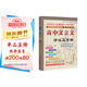 高中文言文譯注及賞析 必修+選擇性必修 68所名校圖書(shū)B(niǎo)