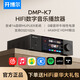 開(kāi)博爾DMP-K7數播無(wú)損hifi播放器流媒體數字播放器高保真網(wǎng)絡(luò )數播專(zhuān)業(yè)音頻數字轉盤(pán) DMP-K7流媒體播放器