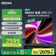 小米（MI）REDMI 智能電視 A70 2025 節(jié)能版 70英寸 144Hz高刷 2GB+32GB 一級能效國家補(bǔ)貼L70RB-RAE