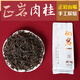 馬頭巖肉桂 武夷山正巖肉桂 特級大紅袍茶葉 濃香型 散茶散裝500g 50g 正巖肉桂50g 武夷山正巖肉桂