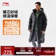 李寧防潑水長(zhǎng)羽絨服男子健身系列80%鴨絨冬季保暖羽絨上衣AYMU095