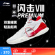 李寧 閃擊8Premium男鞋籃球鞋beng科技輕便透氣支撐專業(yè)實戰(zhàn)運動鞋 標準白(111款)-1 46