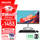 飛利浦（PHILIPS）國家補貼20% 23.8英寸臺式一體機電腦( Intel N5095 16G 512G WiFi藍牙 3年質(zhì)保 )B1黑