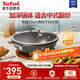 特福（Tefal）炒鍋不粘鍋中式炒菜鍋家用平底炒菜鍋30cm燃氣電磁爐通用不粘炒鍋