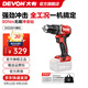 大有（Devon）手電鉆 無(wú)刷鋰電鉆沖擊鉆DID201充電鉆螺絲刀大扭力混凝土多功能 DID裸機|無(wú)電池、充電器