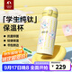 特美刻（TOMIC）純鈦保溫杯彈蓋杯學(xué)生上學(xué)杯子便攜實(shí)用水杯開(kāi)學(xué)季禮物團購定制 趴趴小山羊400ml