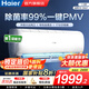 海爾（Haier）空調凈省電1.5匹/1匹新一級能效掛機內外自清潔快速冷暖變頻出租房家用臥室空調 1.5匹 一級能效 【凈暢】獨立除濕+除菌自清潔