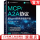MCP/A2A協(xié)議 多Agent系統全鏈路開(kāi)發(fā) 段毅 賈存軍 李欣博 智能體 AI AIGC AI辦公 AI處理器 VBAI 生成式AI 多Agent系統開(kāi)發(fā)技術(shù)書(shū)籍