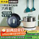 炊大皇 鍋具套裝麥飯石色炒鍋煎鍋湯鍋不粘鍋  電磁爐通用 傾城QCM01TZ