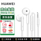 華為原裝耳機有線(xiàn)p30mate70 60 20nova10z7se9x10v20 40i30s手機筆記本電腦圓孔音樂(lè )耳機通話(huà)