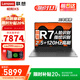聯(lián)想小新pro16筆記本電腦 2025全能本補貼20% 大學(xué)生超輕薄高性能商務(wù)辦公設計游戲網(wǎng)課手提本 銳龍R7-8845H 32G1TB固態(tài)聯(lián)想X5定制 定制升級款 窄邊藍光級全面屏 預裝office