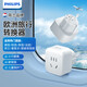 飛利浦（PHILIPS）旅行插座/歐標轉換插頭/插座轉換器/出國留學(xué)歐洲歐標德國法國芬蘭冰島 SPB1002E/93