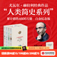【官方旗艦店】人類(lèi)簡(jiǎn)史四部曲系列（2025白金紀念版）人類(lèi)簡(jiǎn)史 智人之上 未來(lái)簡(jiǎn)史 今日簡(jiǎn)史 暢銷(xiāo)全球4600萬(wàn)冊“人類(lèi)簡(jiǎn)史系列”（套裝共4冊） 尤瓦爾 赫拉利著(zhù) 中信出版社圖書(shū) 人類(lèi)簡(jiǎn)史系列（白金紀