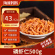 海藻媽媽南極去頭磷蝦仁 凈重1斤 250g/袋*2源頭直發(fā)磷蝦米磷蝦肉中秋家宴