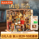 若來(lái)（Rolife）山姆書(shū)店diy小屋積木玩具手工拼裝房子兒童生日七夕情人節(jié)禮物