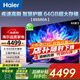 海爾（Haier）電視 85英寸電視 64GB高刷高色域 雙頻WiFi6 智慧屏彩電液晶4K護(hù)眼超薄游戲電視 85英寸 144Hz高刷＋64G/85S60A