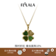 翡拉拉（fellala）新品「幸運四葉草」系列項鏈設(shè)計感鏤空吊墜高級感鎖骨鏈新年禮物 綠色