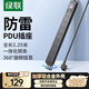 綠聯(lián)防雷PDU桌面電競(jìng)機(jī)柜插座 插排長(zhǎng)插座/排插/插線板/接線板/拖線板 8位總控線長(zhǎng)1.8米全長(zhǎng)2.25米