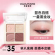 COLOUR ZONE 色彩地帶眼影盤(pán)全妝一體高光修容腮紅臥蠶一盤(pán)多用#紅茶盤(pán)生日禮物送女友