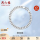 周六福雙扣手鏈男S925銀潮流簡(jiǎn)約生日禮物D0711156 20cm