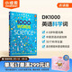 小彼恩 點(diǎn)讀版 DK科學(xué)1000詞 1000 Words Science 4-8歲 毛毛蟲點(diǎn)讀筆繪本 圖解單詞書 詞典  小學(xué)教輔