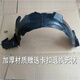 現代悅動(dòng) 瑞納 悅納 朗動(dòng)前葉子板內襯左右翼子板擋泥板前輪護罩 08-16悅動(dòng)駕駛左