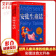 安徒生童話(huà) 彩圖注音版 世界兒童共享的經(jīng)典叢書(shū) 小學(xué)生二三年級上下冊課外閱讀推薦 兒童讀物