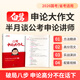 新版半月談公考白鷺申論大作文寫(xiě)作素材范文2026國考省考開(kāi)頭結尾破局八步 白鷺申論大作文【1本】