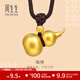 周生生王安宇同款福祿葫蘆古法黃金項鏈足金吊墜含繩91199Z計價(jià) 70厘米 - 15.03克(含工費1200元)