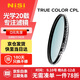 耐司（NiSi）真彩版 cpl偏振鏡 67mm濾鏡 TRUE COLOR偏光鏡適用佳能索尼還原本色高清畫(huà)質(zhì)小米15ultra攝影套裝