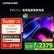 康佳（KONKA）E9G PRO 3+64GB大內存 144Hz MEMC高刷超感音畫(huà)護眼電視 HDMI2.1金屬全面屏 4K液晶平板游戲電視機 75英寸
