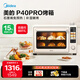 美的（Midea）石墨烯免預(yù)熱烤箱P40Pro 大廚電烤箱家用空氣炸大風(fēng)爐烤箱40升大容量水霧補(bǔ)濕 四面搪瓷精準(zhǔn)控溫 40L