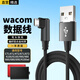 軒邑  wacom數(shù)位板數(shù)據(jù)線冠影拓Pro手繪板充電線適用ctl672/671/472/471/690/6100/680 micro彎頭1.5米