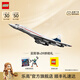 樂(lè)高（LEGO）積木 10318協(xié)和式飛機(jī) 拼裝玩具男孩女孩生日禮物【D2C限定款】