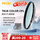 耐司（NiSi）真彩版 cpl偏振鏡 82mm濾鏡 TRUE COLOR偏光鏡適用佳能索尼微單反相機高清鍍膜還原本色高清畫質