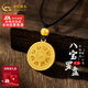 中國黃金（CHINA GOLD）黃金八寶羅盤(pán)吊墜足金999福字項鏈生日中秋情人節禮物送女友老婆 約10g【定制款約1-2工作日】