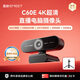 EMEET壹秘超清4K直播電腦攝像頭60FPS高幀率線(xiàn)上視頻通話(huà)會(huì )議攝像頭內置降噪麥C60E 4K Kit含桌面三腳架