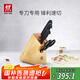 雙立人（ZWILLING）Enjoy刀具套裝廚房家用切菜中片刀多用刀蔬菜水果刀剪刀刀架5件套