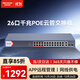 HIKVISION?？低暼д?6口POE交換機延長(cháng)網(wǎng)線(xiàn)傳輸網(wǎng)絡(luò )監控分線(xiàn)器 【云管24口POE+2光】3E1526P-E/Q