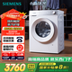 西門子（SIEMENS）小晶鉆系列 10公斤滾筒洗衣機全自動帶烘干 洗烘一體 隱形觸控 蒸氣護理 WN52B2U08W 家電國家補貼