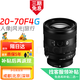 標(biāo)準(zhǔn)鏡頭系列FE 20-70mm F4 G全新 24-70f4 24-50 f2.8 gm一二代 索尼FE 20-70 mm F4 G. 全新 官方標(biāo)配
