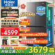 海爾（Haier）550升雙系統冰箱【新品小紅花2.0】十字四開(kāi)門(mén)一級能效節能風(fēng)冷無(wú)霜家用ALP超凈系統大容量電冰箱 雙系統雙循環(huán)+ALP超凈五效合一+新一級雙變頻