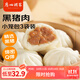 廣州酒家利口福 黑豬肉小籠包300g*3袋 36個(gè)  黑豬肉餡 兒童早餐 面點(diǎn)速食 包子