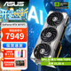 華碩（ASUS）RTX5070Ti 16G 大師/TUF電競特工 DLSS 4 全新架構DeepSeek人工智能AI設計直播電競游戲獨立顯卡 TUF RTX5070Ti O16G 電競特工