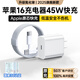 MICROKIA蘋(píng)果16/17充電器45W正品快充套裝氮化鎵適配原裝iPhone16promax/pro/plus15手機充電器充電線(xiàn) 【原盒封裝】蘋(píng)果45W快充頭+1米編織快充線(xiàn) 原充正品不傷機