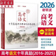 【正版包郵】2026高考語(yǔ)文十年真題考點(diǎn)精講與分類(lèi)詳解2026版 謝明波高考語(yǔ)文真題10年 全國甲乙卷全國卷通用 高中現代文閱讀作文 清華大學(xué)出版社 高考語(yǔ)文十年真題考點(diǎn)精講與分類(lèi)詳解（2026版）