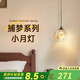 西頓照明（CDN）吊燈臥室床頭餐廳過(guò)道燈小月吊燈吊線(xiàn)燈水晶燈月球燈月球燈房燈 【小月球吊燈】7W 3000K