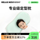 RELAX NOVV舒樂(lè )時(shí)定型枕新生兒0-1歲糾正防偏扁頭型0-18個(gè)月寶寶嬰兒枕糾正 M1 星系綠 0-12月