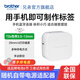 兄弟（brother）PT-P300BTz小白標(biāo)簽機(jī) 藍(lán)牙連接迷你便攜家用標(biāo)簽打印機(jī)條碼機(jī)緞帶打印機(jī) 官方標(biāo)配 PT-P300BTz藍(lán)牙打?。ǜ綆гb適配器）