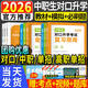 新版2026年中職生對口升學(xué)考試總復習資料復習指南金考卷必刷題高考教材單招擴招中等職業(yè)教育中專(zhuān)升大專(zhuān)英語(yǔ)數學(xué)語(yǔ)文高考總復習2025 【語(yǔ)數英】教材+試卷+必刷題+考點(diǎn)速記+視頻講解